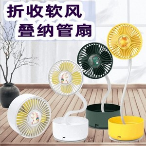 New Chargeable Folding Hose Fan